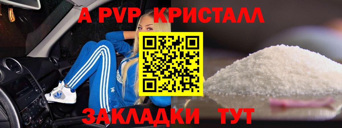 А ПВП кристаллы Ступино