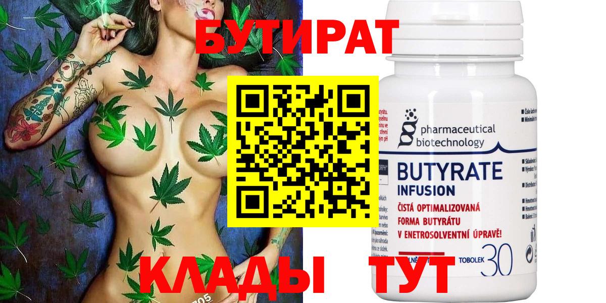 БУТИРАТ жидкий экстази  Вход с VPN  Ступино 