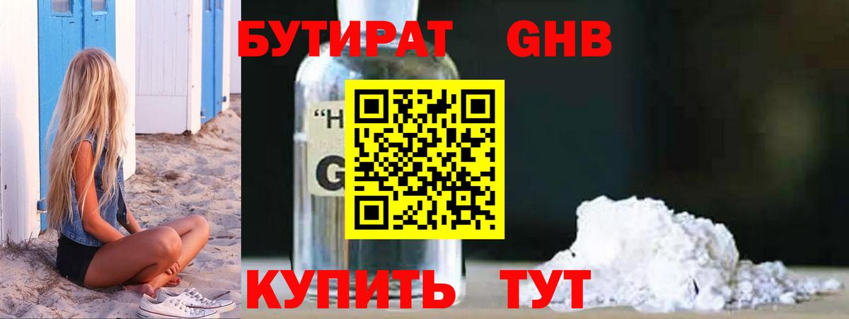 Бутират BDO Ступино