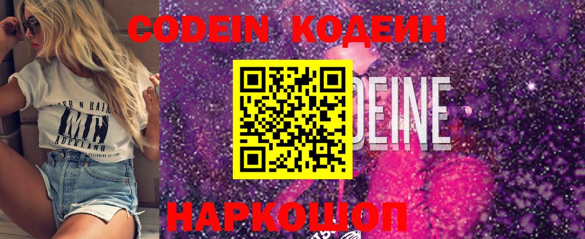 Кодеиновый сироп Lean Purple Drank  Кодеиновый сироп Lean напиток Lean (лин)  Вход с VPN  Ступино 